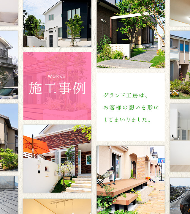 グランド工房 福岡近郊でお庭 外壁のコーディネート